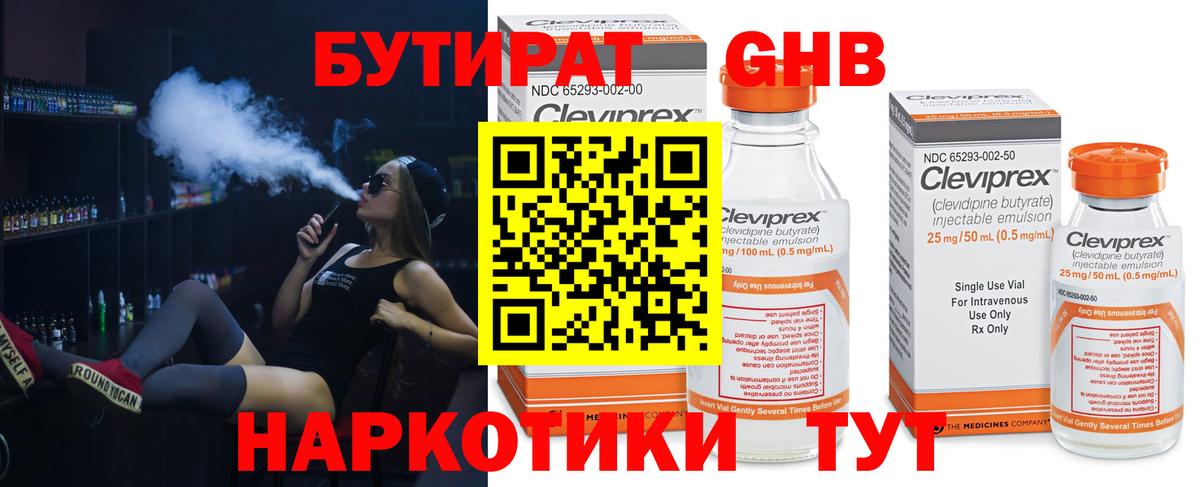 БУТИРАТ  Вход с VPN  Грязи  БУТИРАТ 99% 