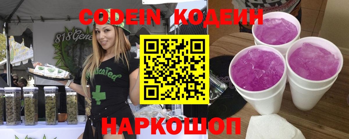 Codein напиток Lean (лин) Грязи
