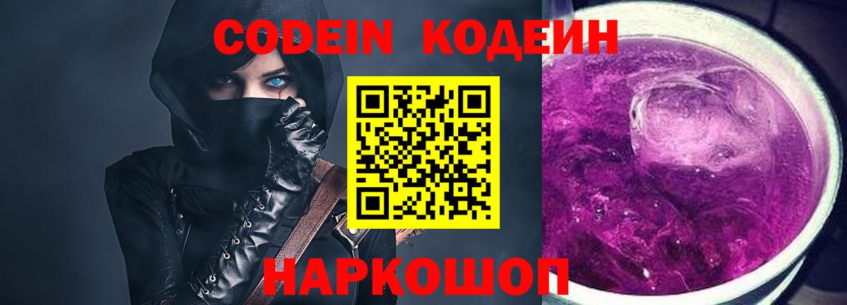 Грязи  Codein напиток Lean (лин)  Вход с VPN 
