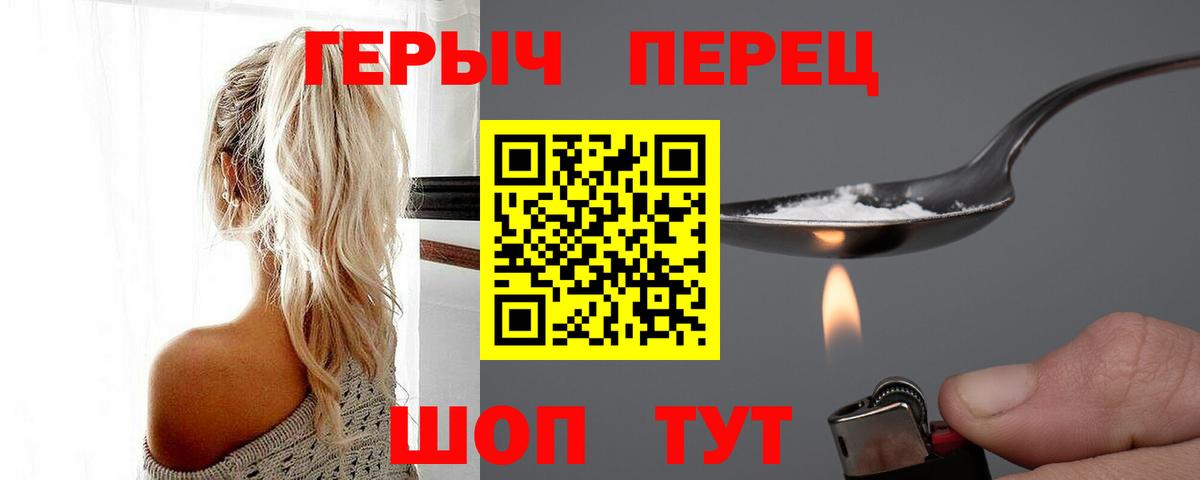 Героин герыч Грязи