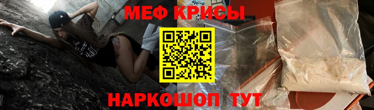 МЯУ-МЯУ  Мефедрон  Грязи  Вход с VPN  МЕФ мяу мяу  Мефедрон кристаллы 