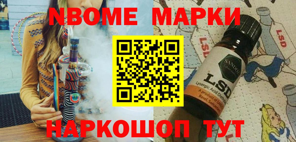 Марки N-bome 1500мкг  наркошоп  Грязи  Вход с VPN 